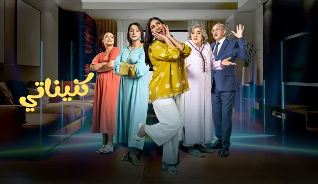 La serie marroquí “Keninati” tiene excelentes audiencias y triunfa durante el Ramadán