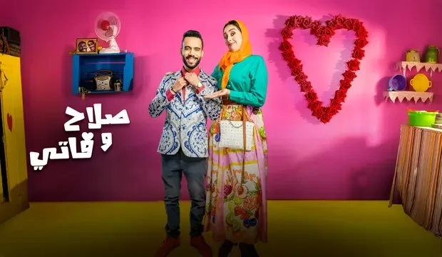 Salah y Fathi es una serie de televisión que triunfan en Marruecos durante el Ramadán